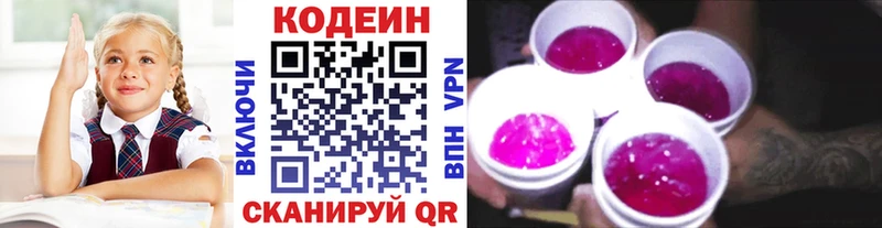 Кодеин Purple Drank  Купить где  Новодвинск 